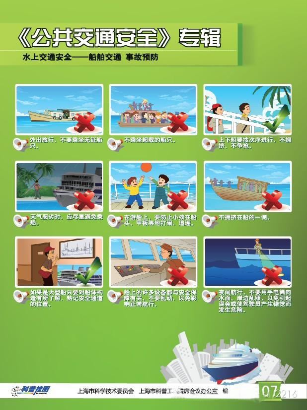 科普挂图—公共交通安全专辑761 / 作者:UFO爱好者 / 帖子ID:72241